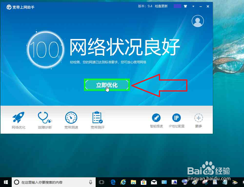 电脑使用宽带上网助手优化网络