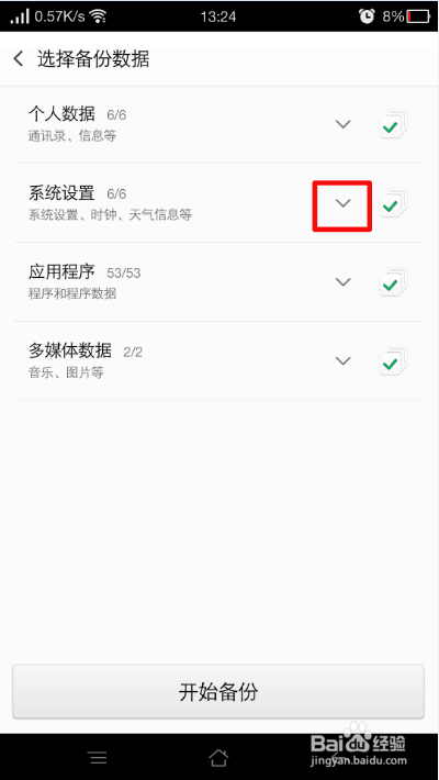 OPPO手机如何查看已连接WIFI的密码