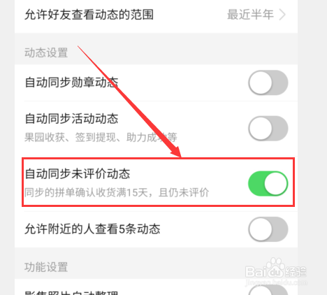 拼多多怎么关闭自动同步未评价动态