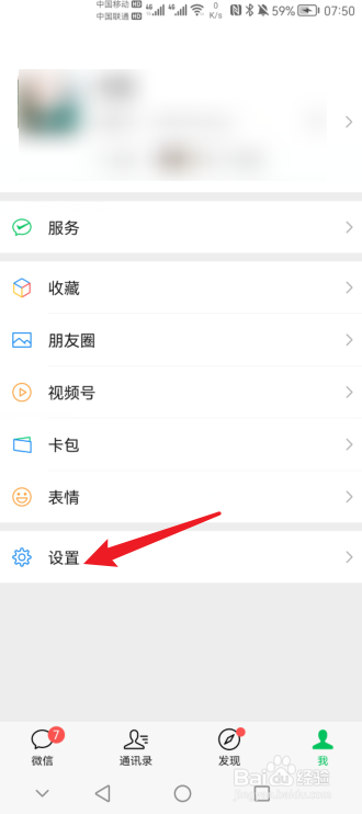 微信怎么查看登录过的设备