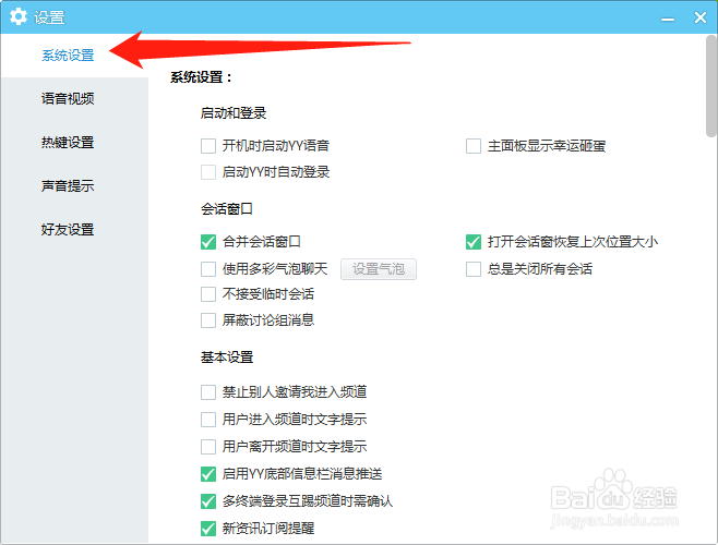 电脑端YY如何设置使用多彩气泡