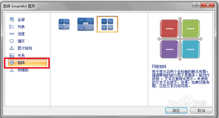 PPT怎样插入矩阵图