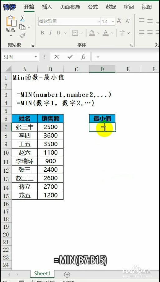 EXCEL如何使用min函数
