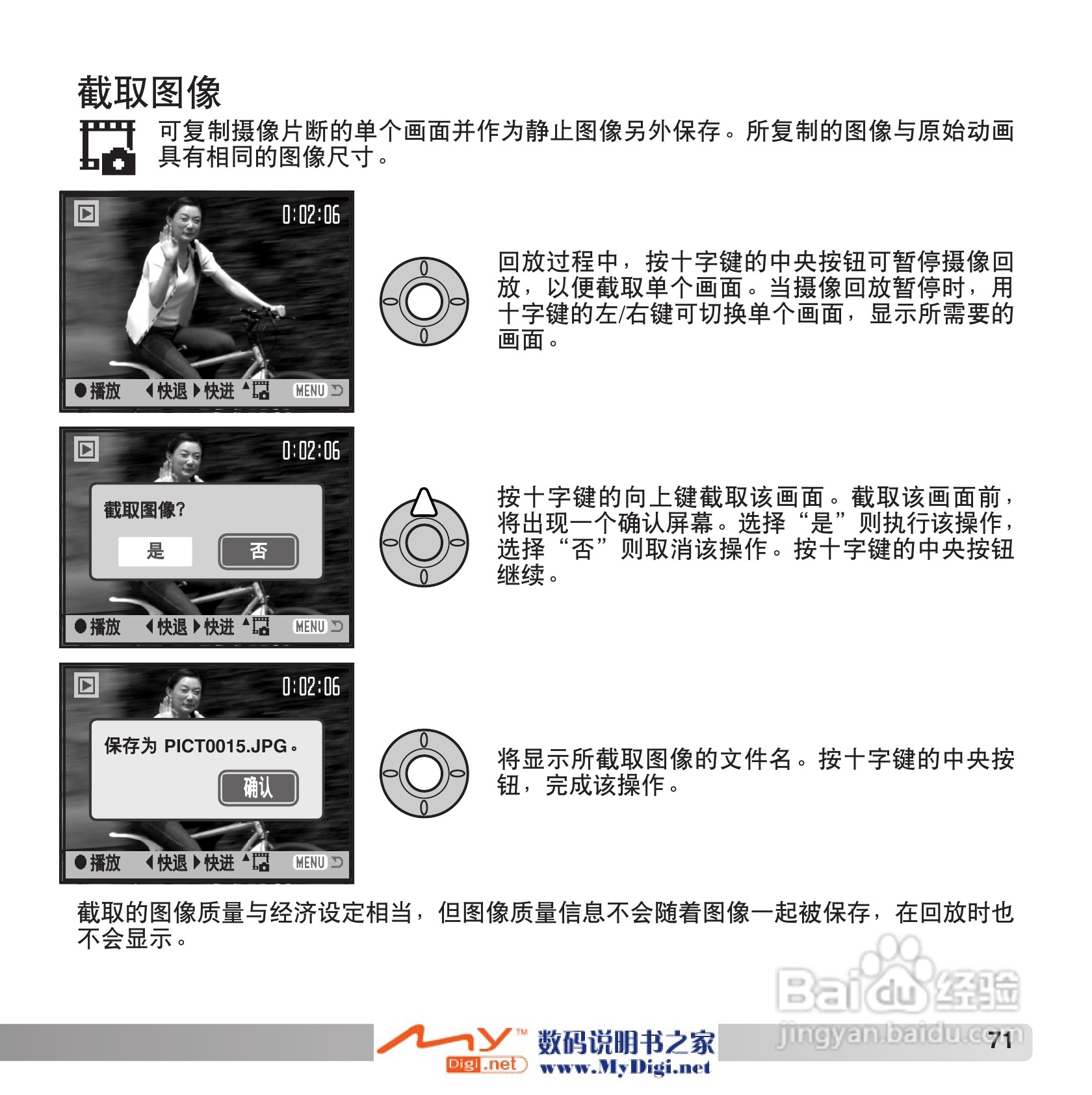 柯尼卡美能达 Dimage Z6数码相机(简体原版)说明书:[8]