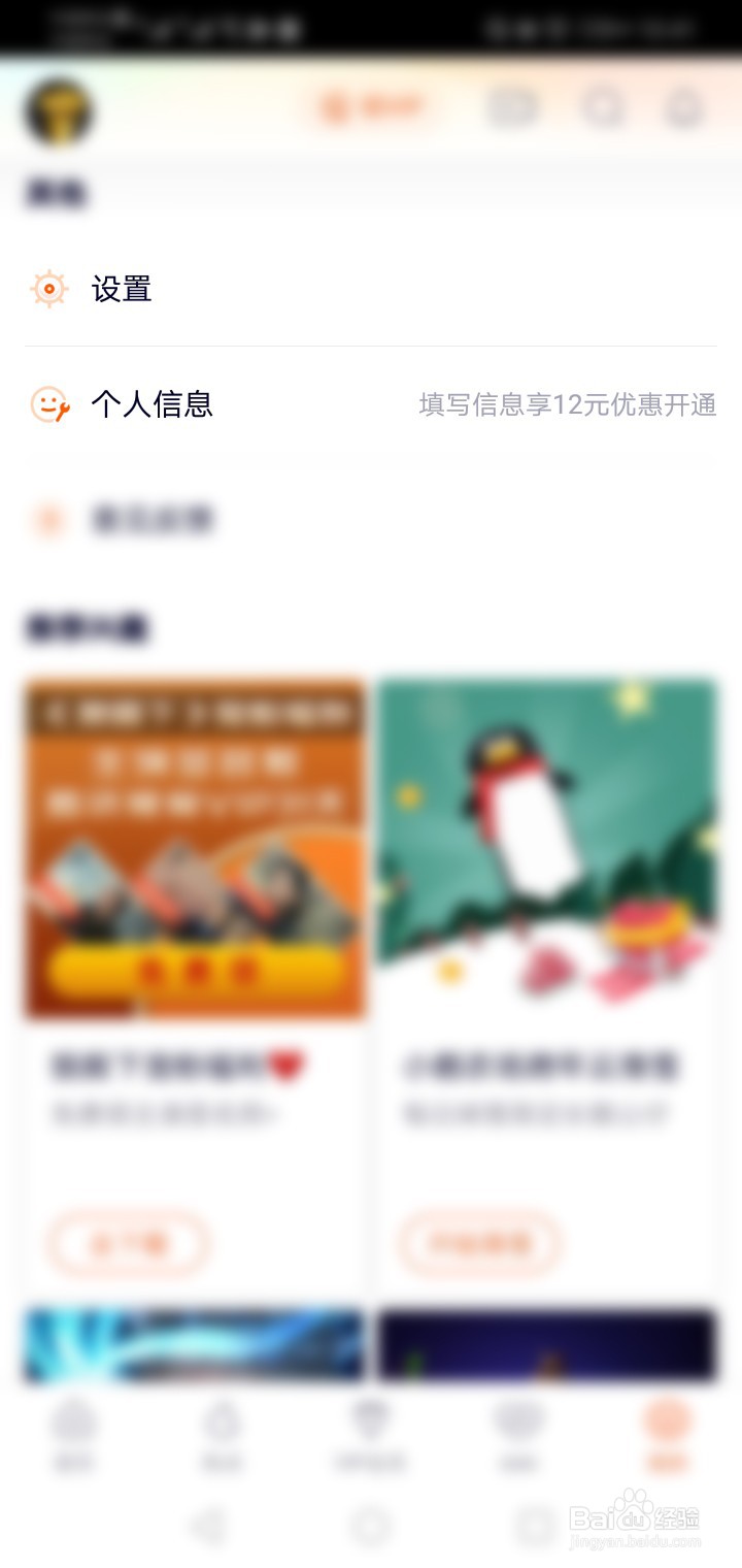 腾讯视频如何开启直播小窗播放功能