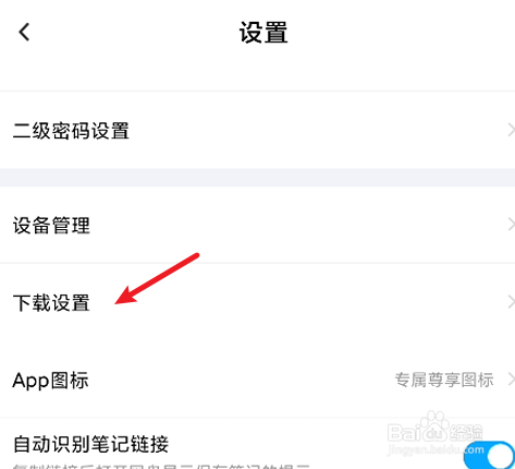 百度网盘如何设置同时下载文件数量
