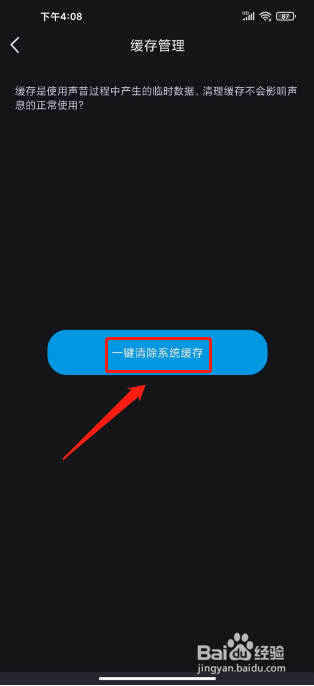 声昔如何清除系统缓存
