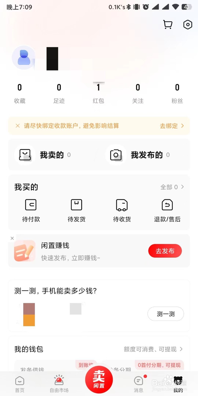 转转app如何设置新增收货地址