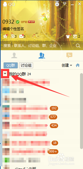 QQ如何屏蔽所有群信息