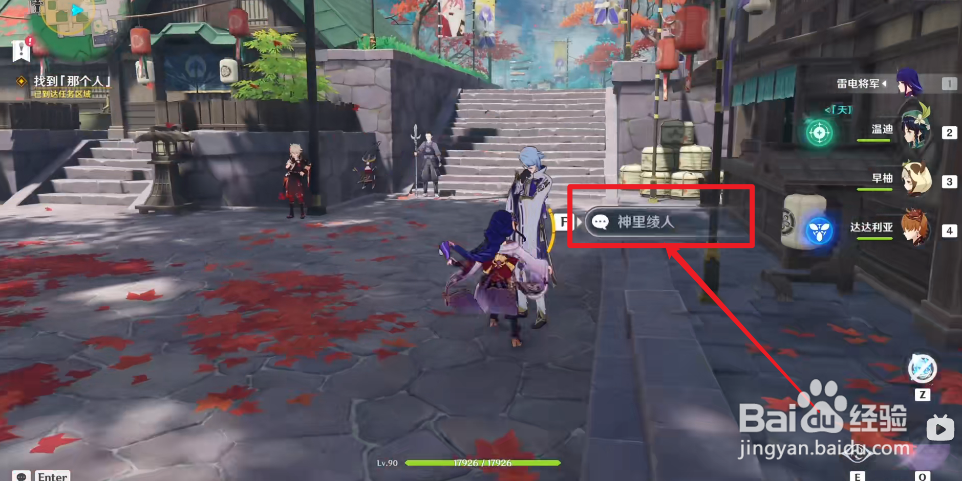 原神找到那个人任务完成最全攻略