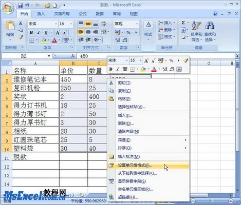 在Excel2007中设置单元格对齐方式
