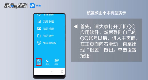手机QQ提示音怎么使用自定义铃声