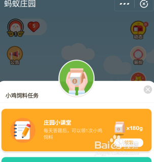 蚂蚁庄园小课堂：在支付宝上如何买保险？答案