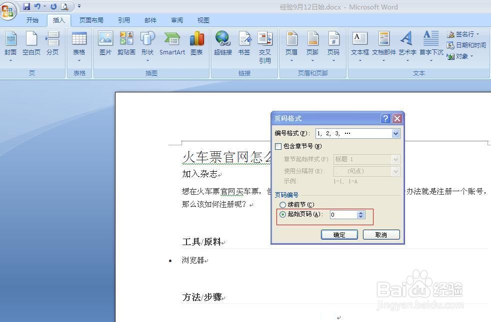 Word怎么设置首页不显示页码