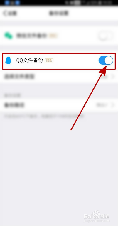 微云网盘如何开启QQ文件自动备份