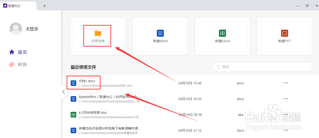 Speedoffice如何使Word图片全部显示出来