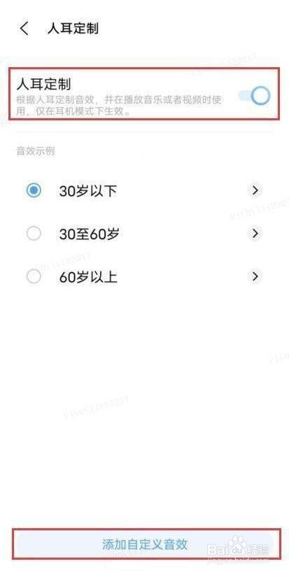 vivo T1x是怎么开启人耳定制音效的？