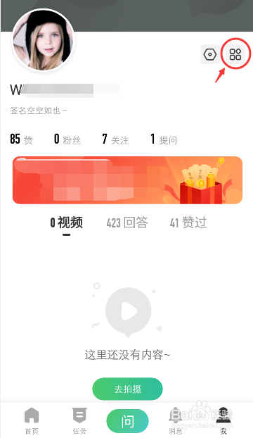 手机百度知道怎么查看财富值