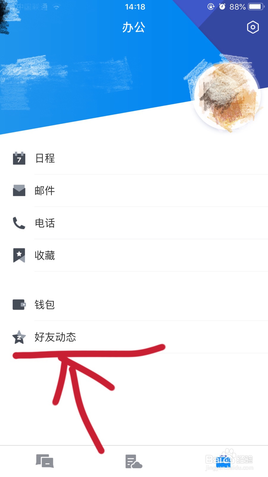 TIMQQ的好友动态在哪