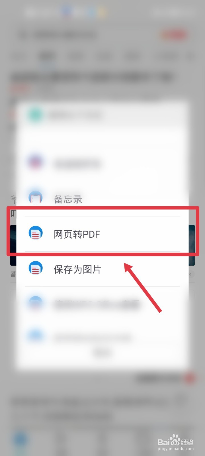 UC浏览器如何保存网页内容为PDF文件