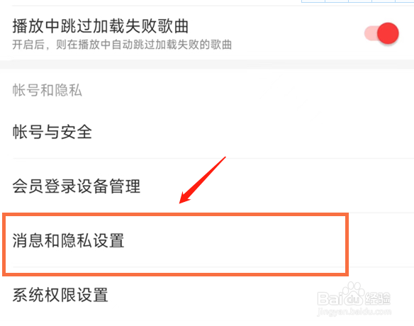 网易云音乐怎么设置隐身