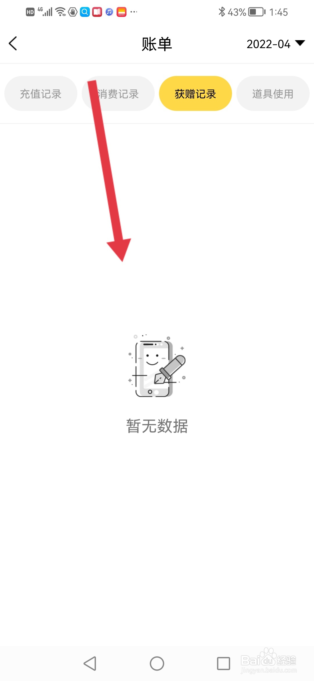 全民写小说怎么查看获赠记录