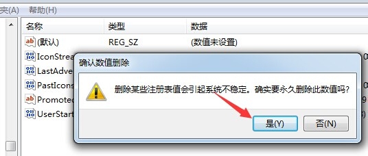 widows7 系统下如何清理自定义里面的历史图标