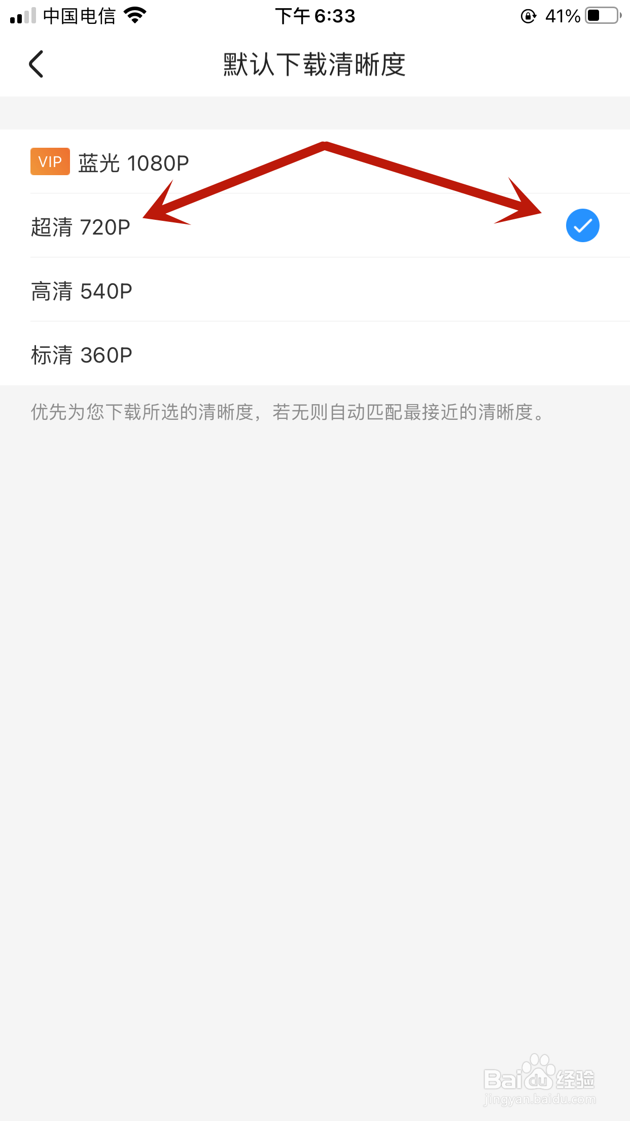 优酷如何设置默认下载清晰度为超清