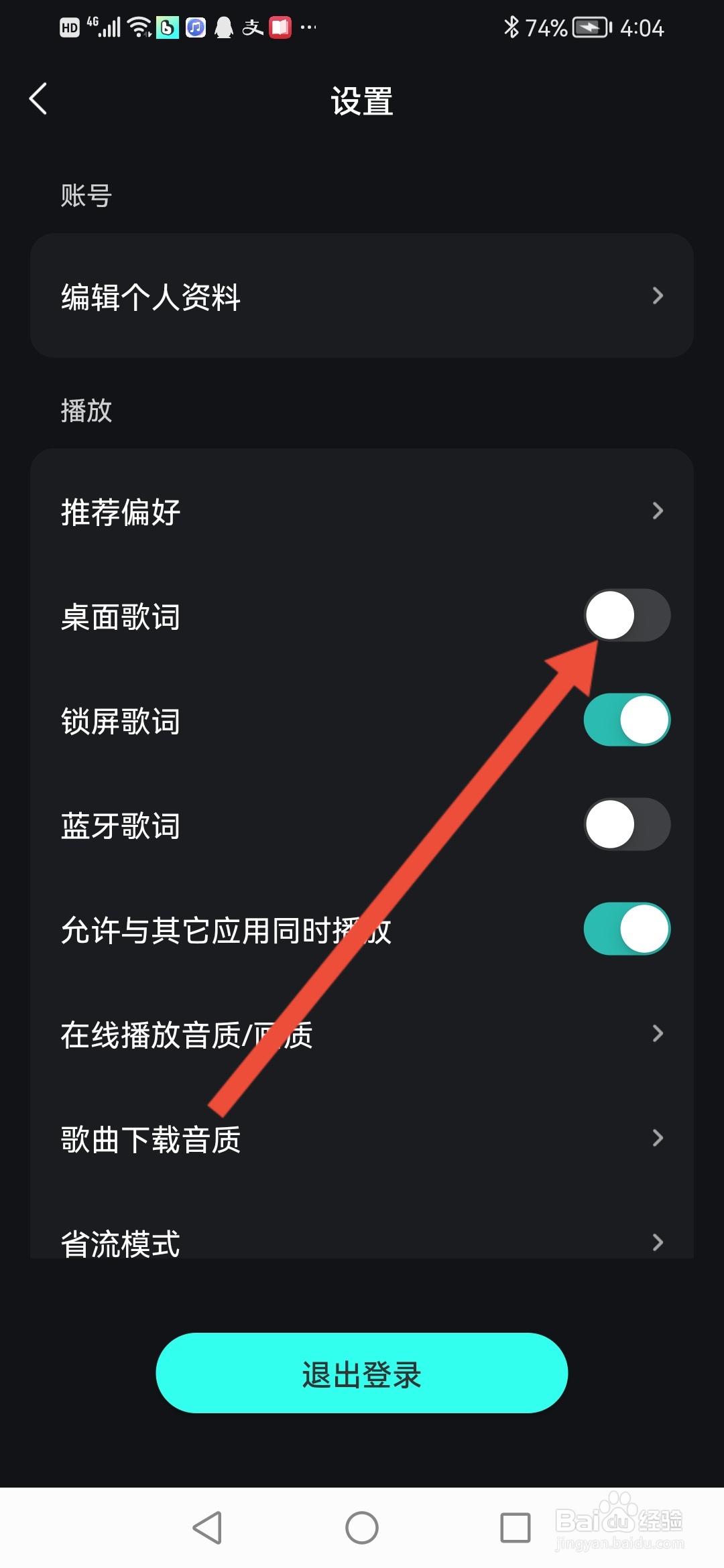 波点音乐如何开启桌面歌词