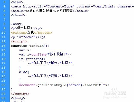 js进行判断分别显示不同的内容