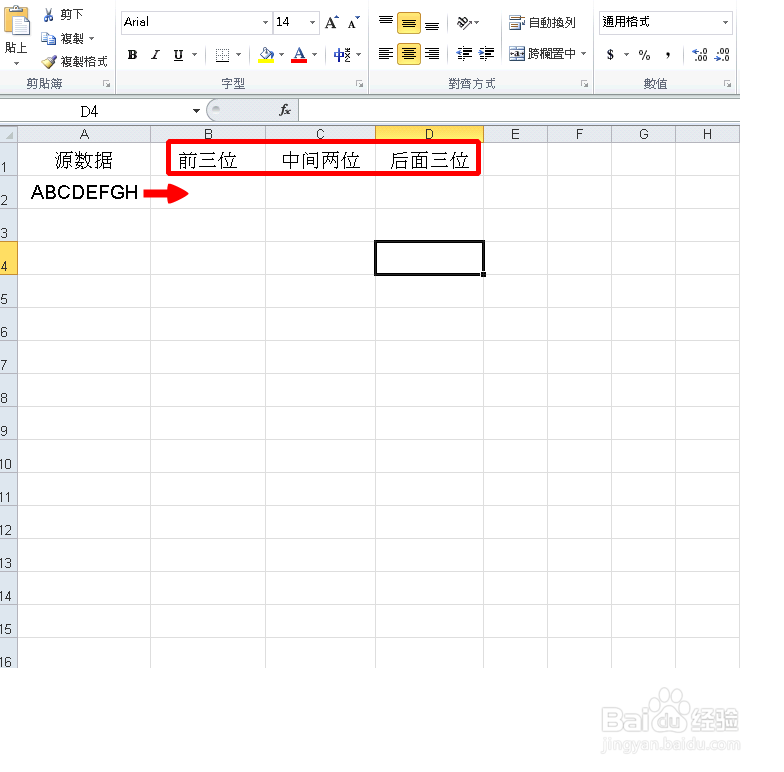 Excel截取字符串