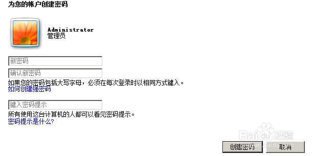 电脑如何设置开机密码呢