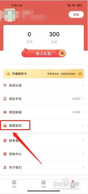 掌上小说大全app在什么地方重置密码?
