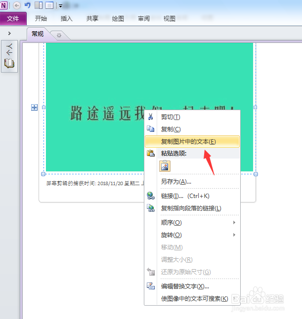 利用 onenote 2010提取网页或图片中的文本