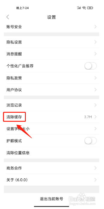 森鱼APP如何清除缓存