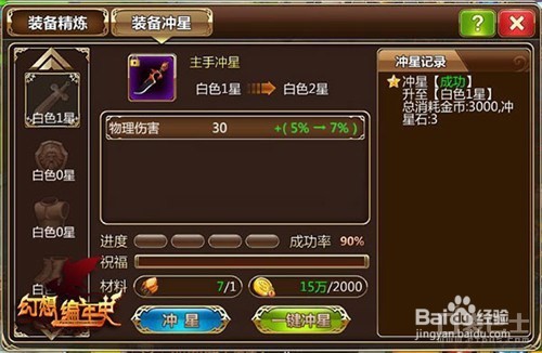 《幻想编年史》装备必看攻略 逆袭必备