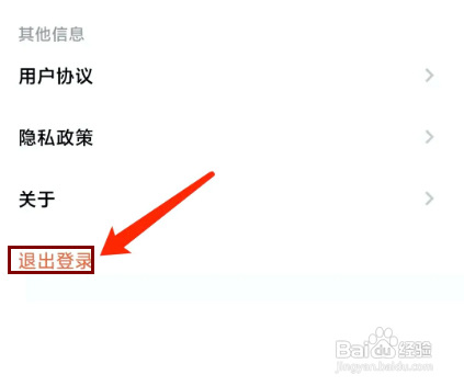 天天跳绳APP的账号怎样退出登录