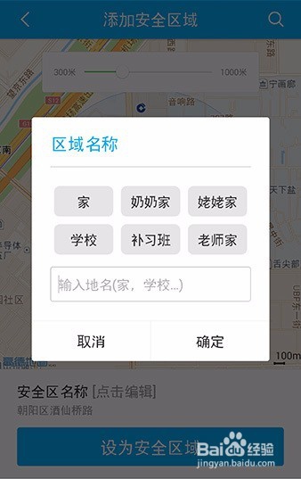 360儿童卫士手表如何设定安全区域
