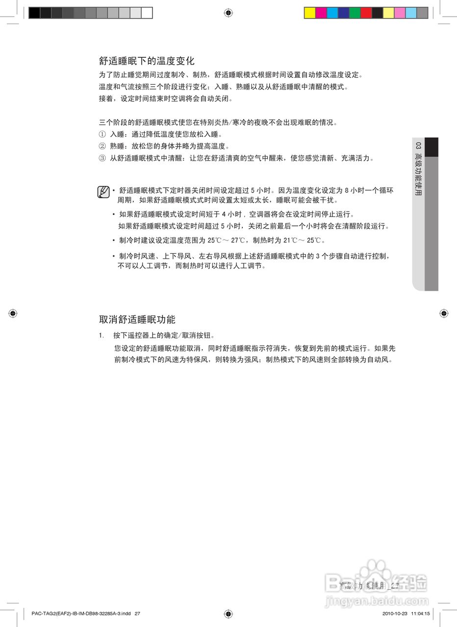 三星KFRD-50LW/TGC空调使用说明书:[3]