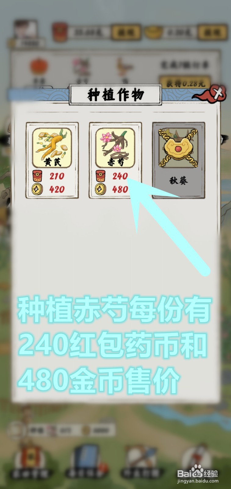 南山小院游戏怎么领稀有赤芍