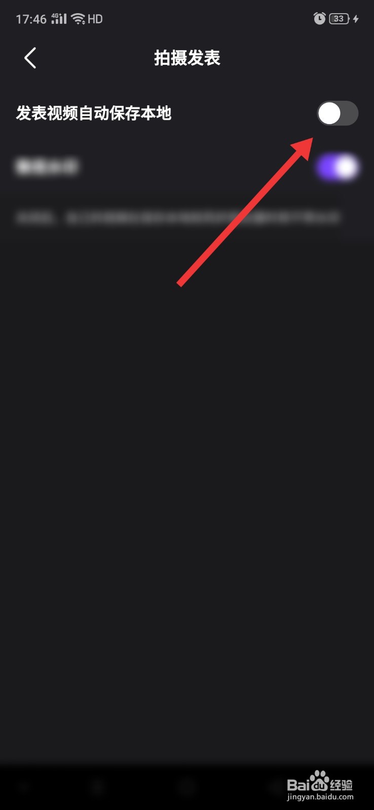 微视怎么开启发表的视频自动保存到本地的功能
