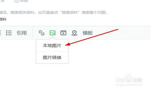 百度知道网页版答题如何插入图片