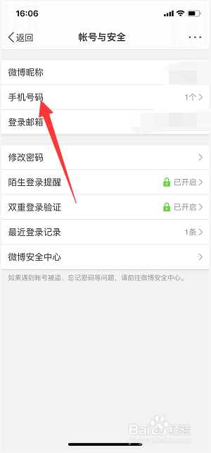 微博怎么添加手机号码