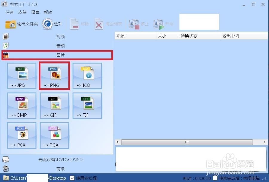 照片格式怎么转换