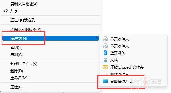 Win11如何设置软件快捷方式