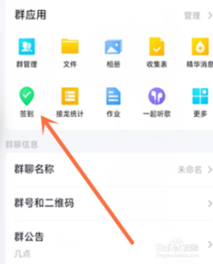 QQ群如何打卡签到