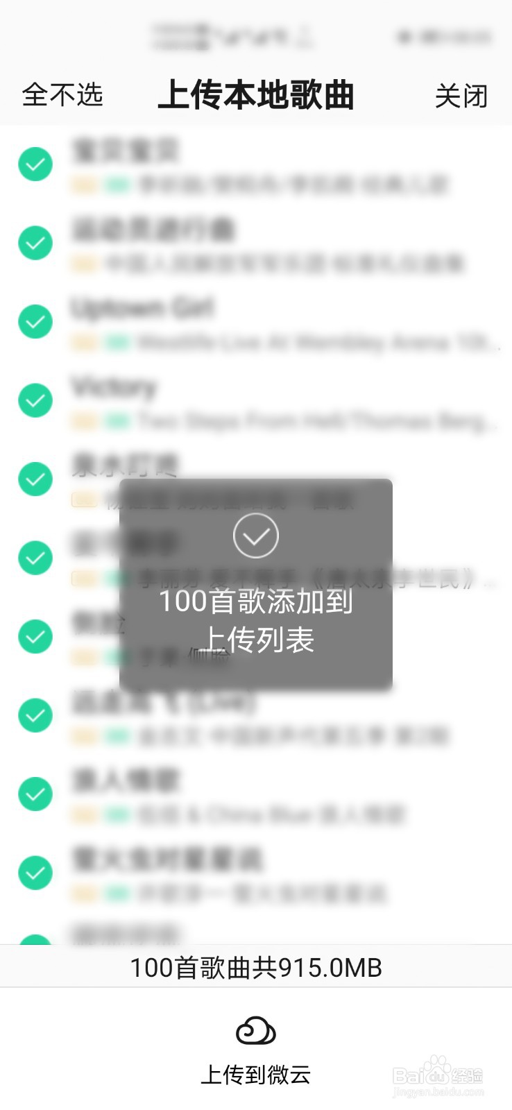 QQ音乐怎么把本地歌曲上传到微云音乐网盘