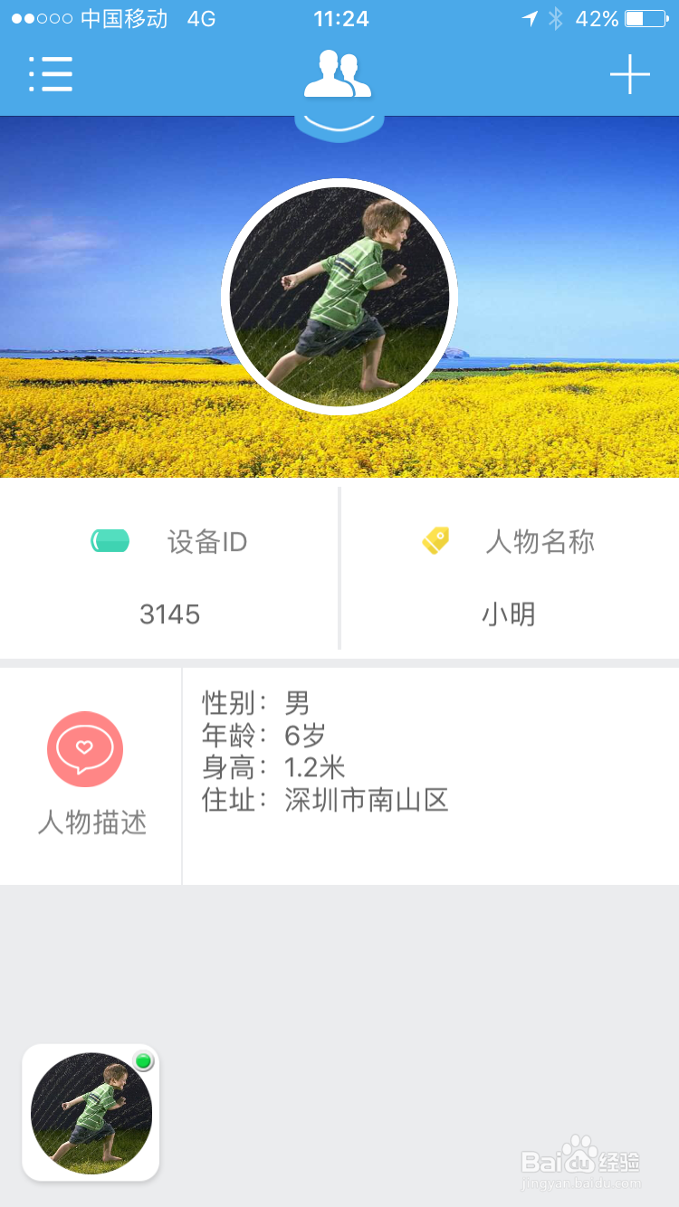 iBlu爱步丢智能防丢器使用说明