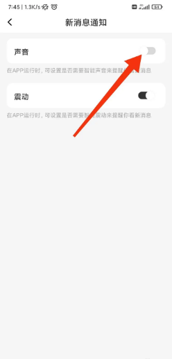 糖心交友如何关闭消息声音