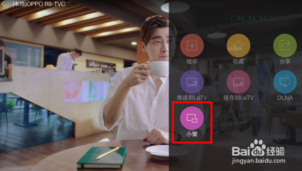 OPPO R9/R9Plus可以小窗口播放视频吗？